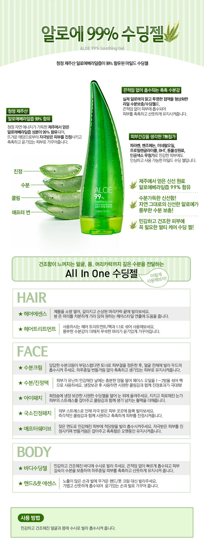 Holika Holika 99% Aloe Soothing Gel