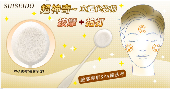 Shiseido Patting Sponge 611