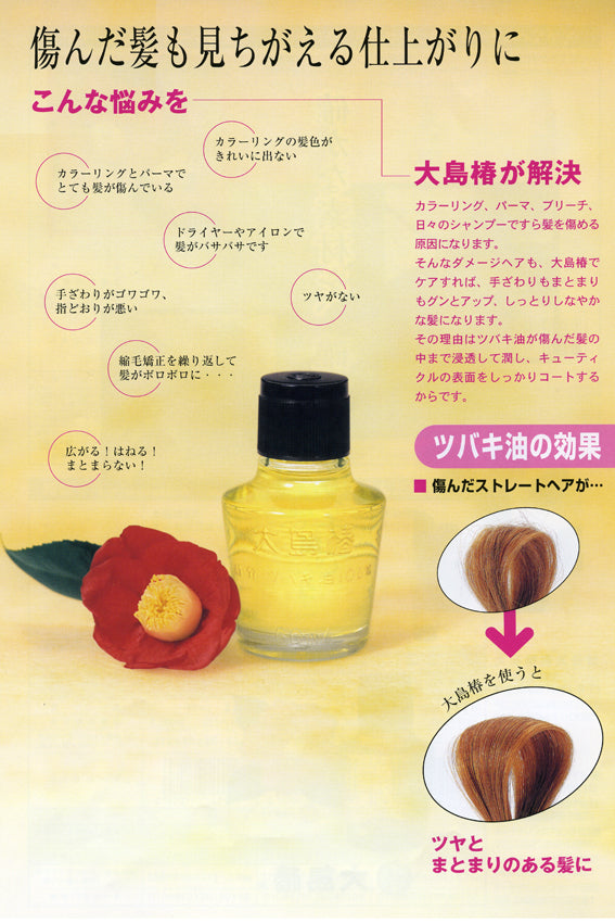 Oshima Tsubaki Camellia Hair Care Oil