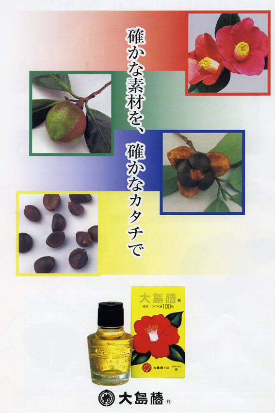 Oshima Tsubaki Camellia Hair Care Oil