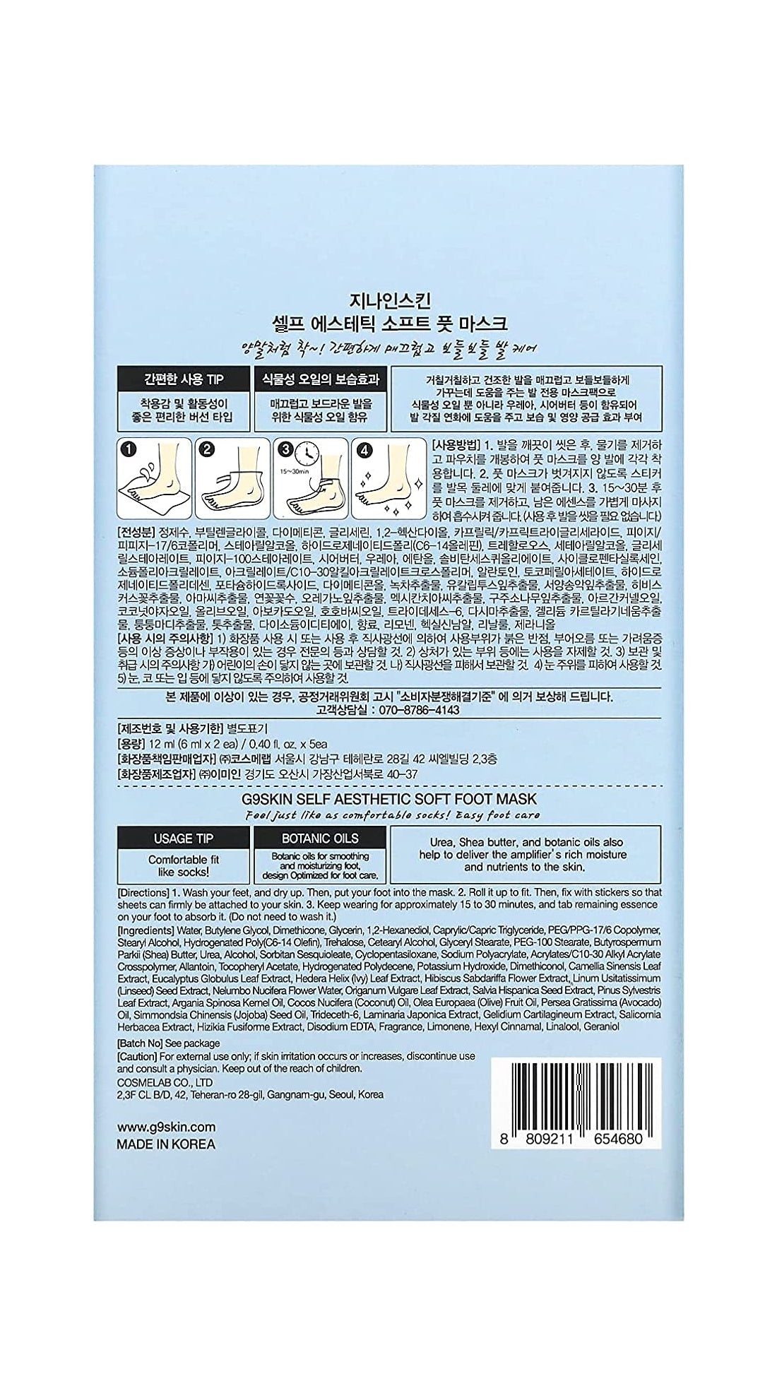 G9Skin Self Aesthetic Soft Foot Mask
