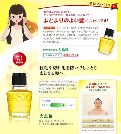 Oshima Tsubaki Camellia Hair Care Oil