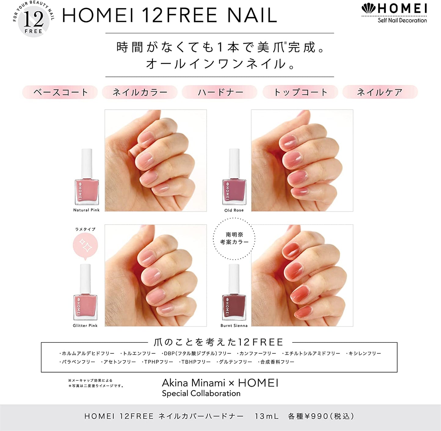 HOMEI 12 Free Nail Hardener Semi Matte
