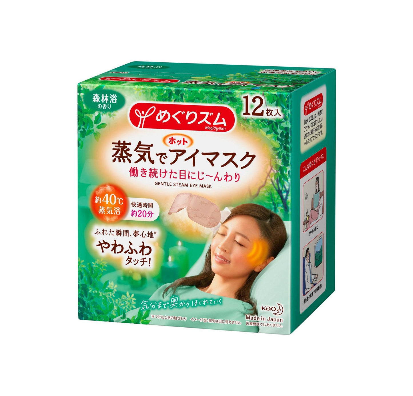Kao Megurhythm Steam Hot Eye Mask - Forest Scent