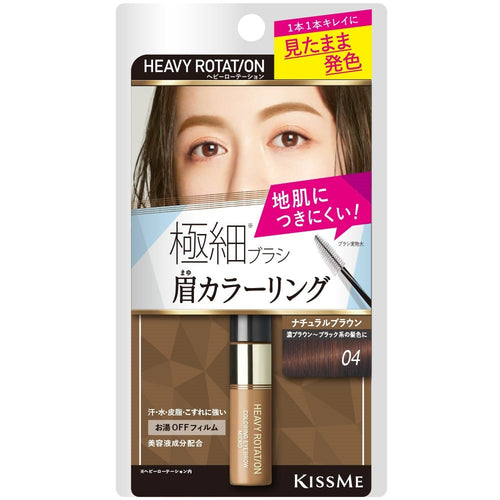 Kiss Me Heavy Rotation Coloring Eyebrow Mascara 04 Natural Brown